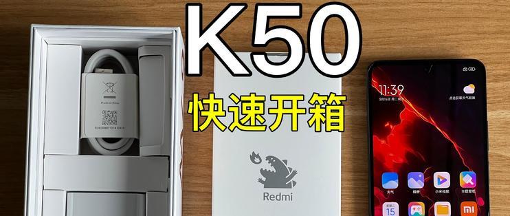 首發天璣8100！Redmi K50快速開箱上手體驗 | 電子數碼產品